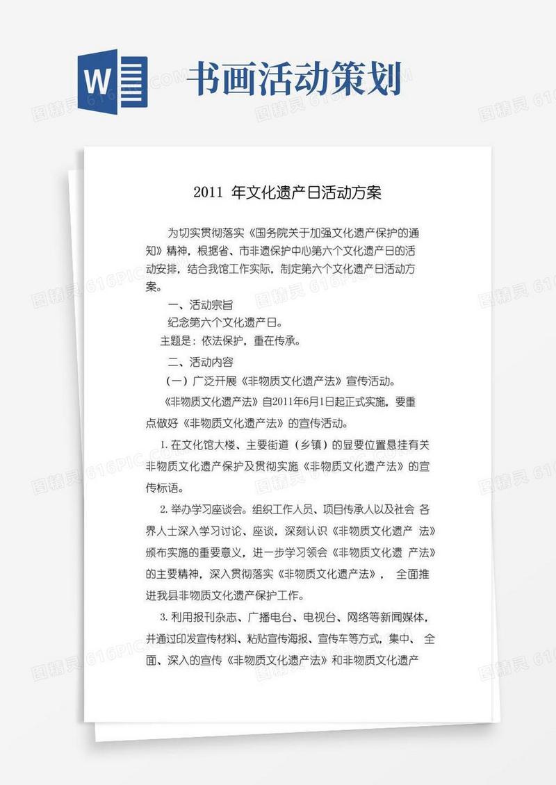 简易版非遗活动方案