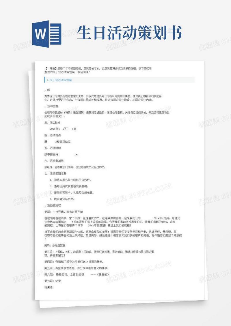 大气版关于生日会活动策划方案