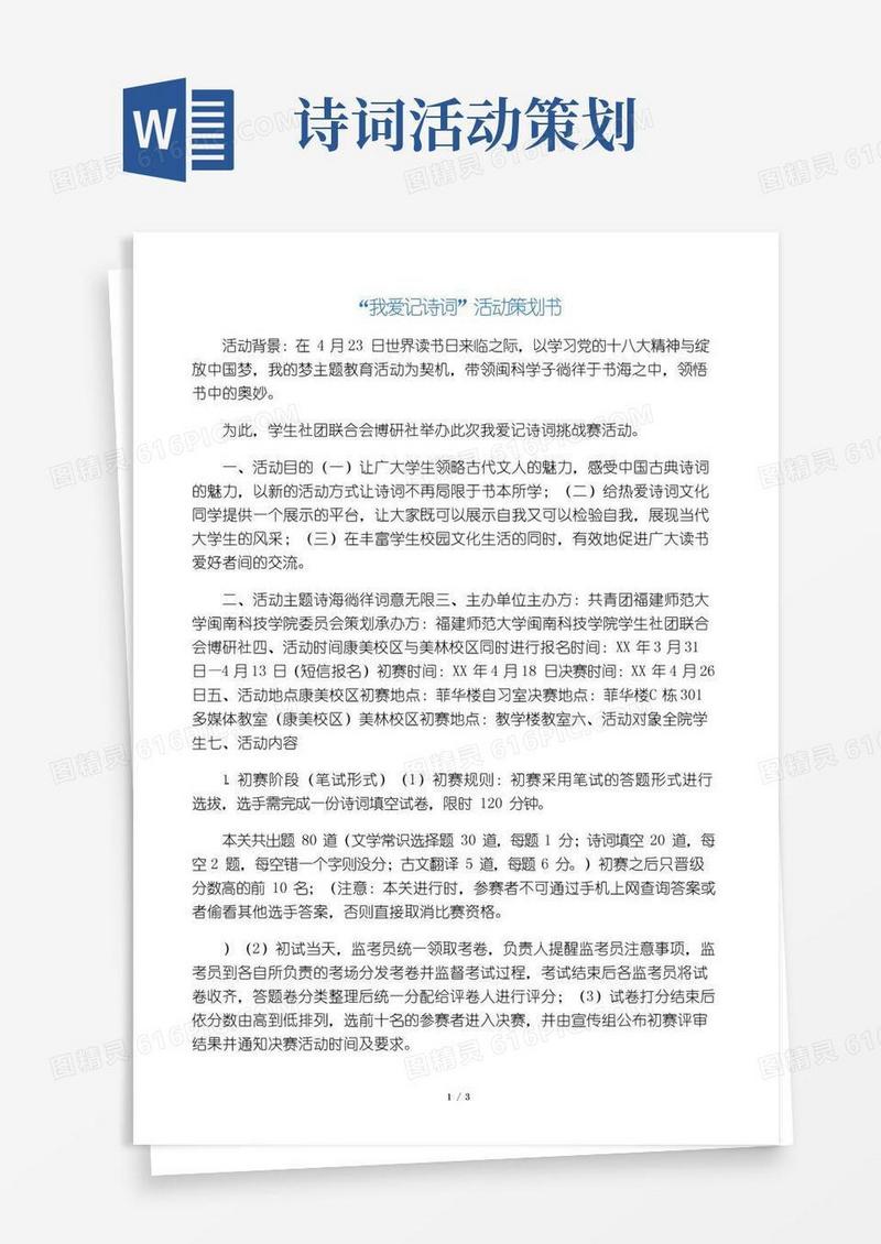 大气版“我爱记诗词”活动策划书