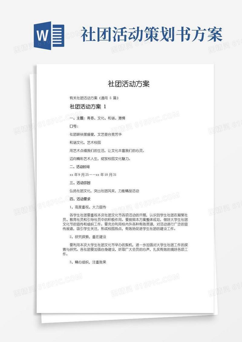 好用的社团活动方案