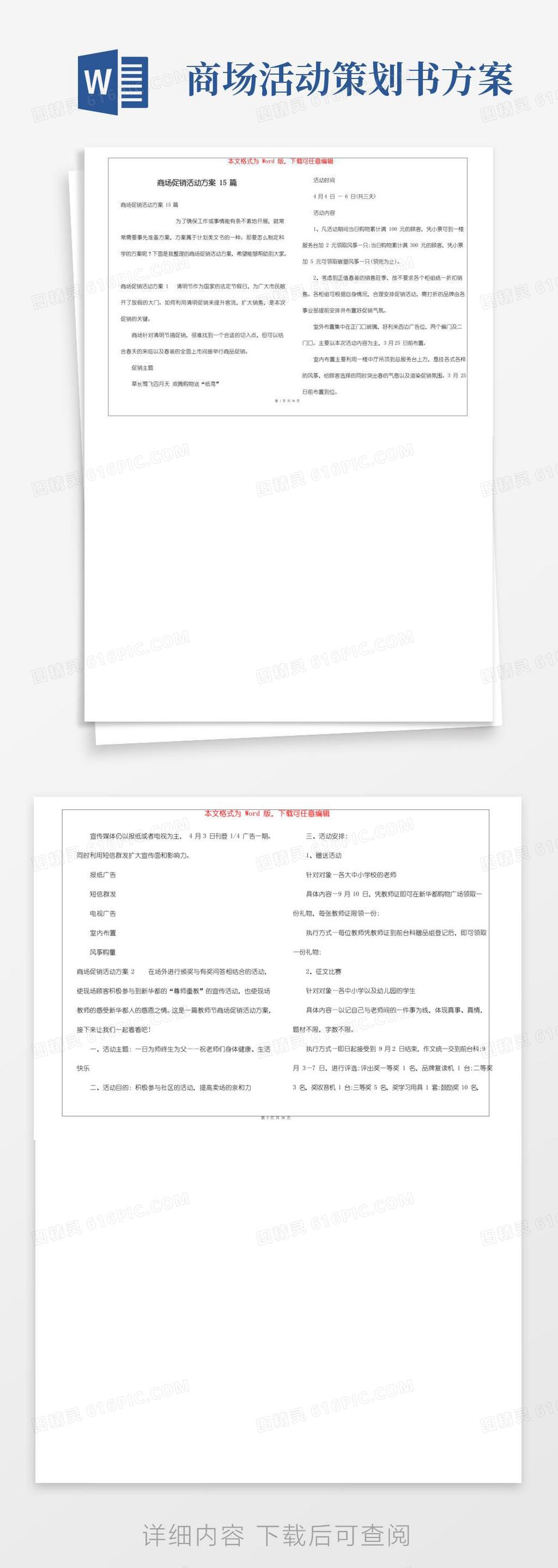 简易版商场促销活动方案15篇