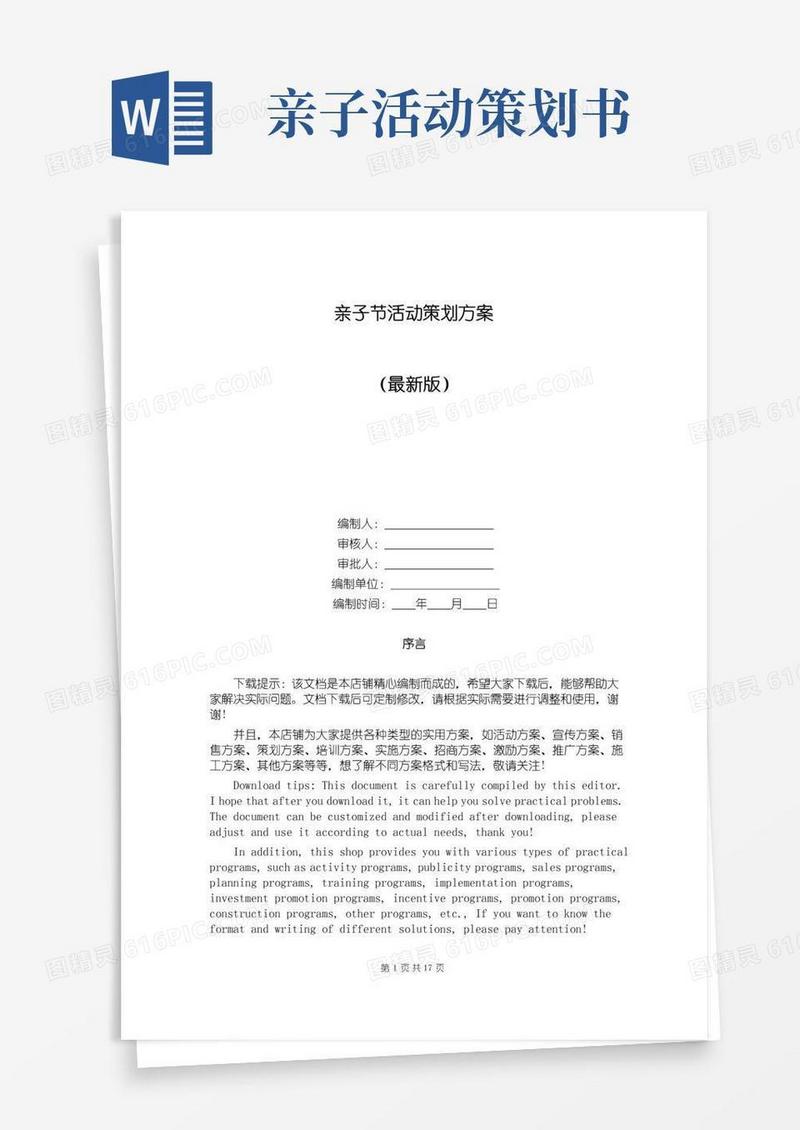 简易版亲子节活动策划方案