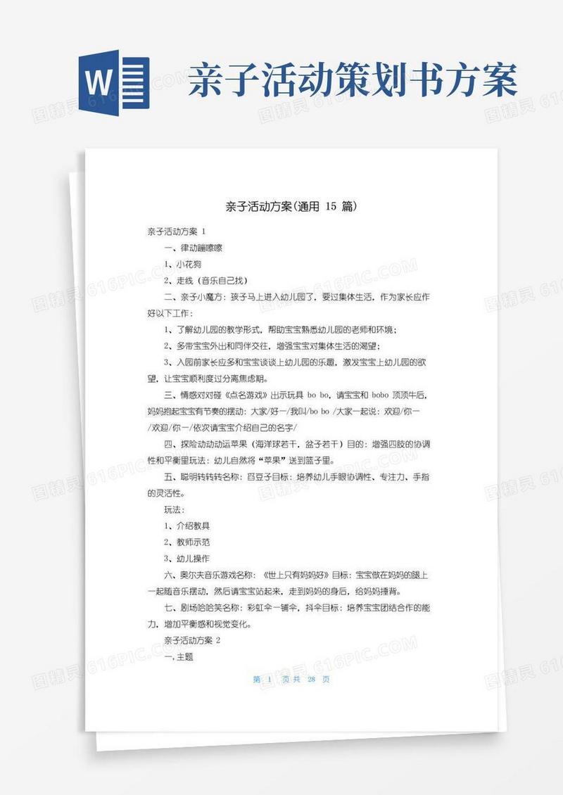 好用的亲子活动方案(通用15篇)