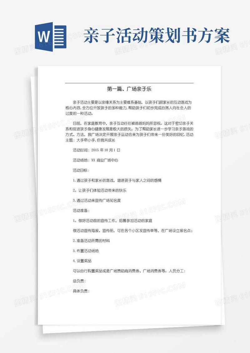 实用的亲子活动策划方案5篇