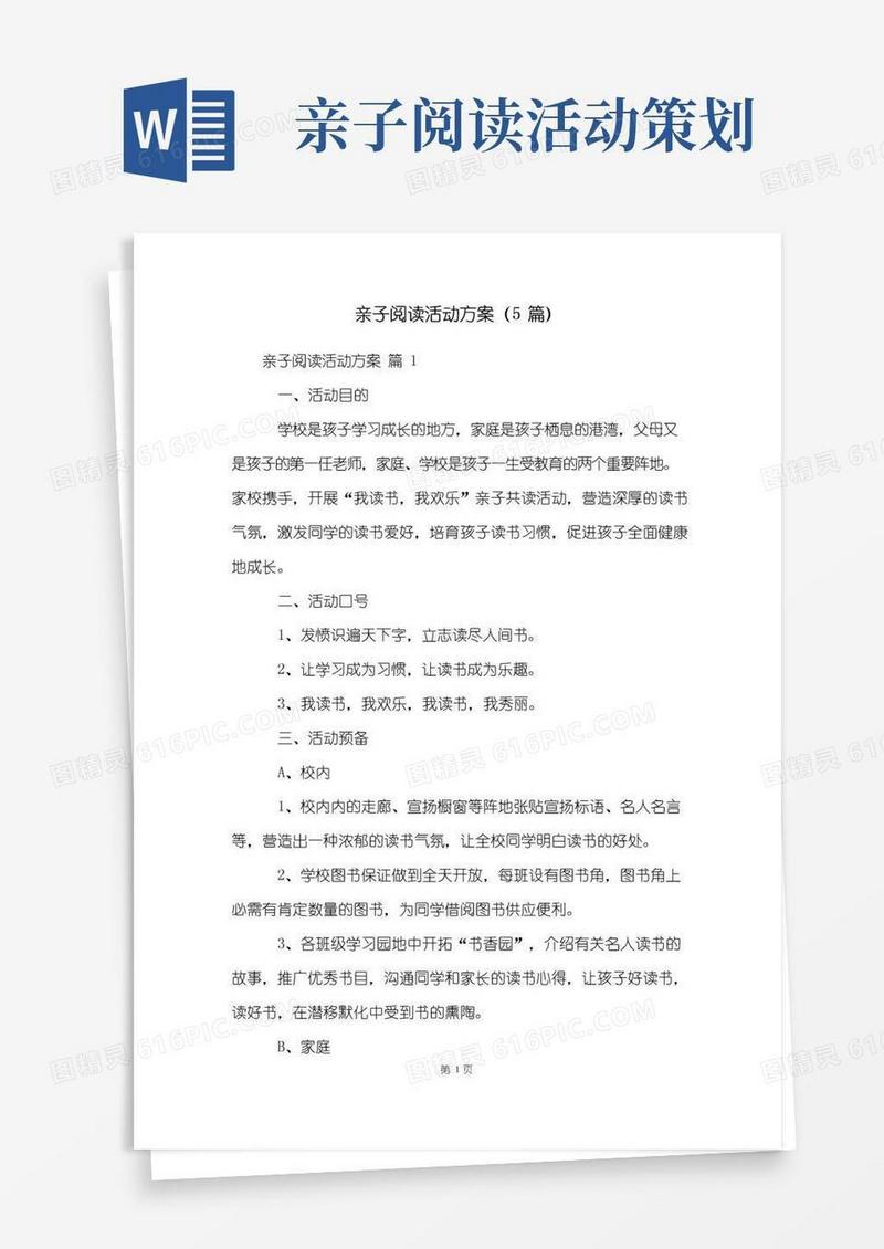 好用的亲子阅读活动方案(5篇)