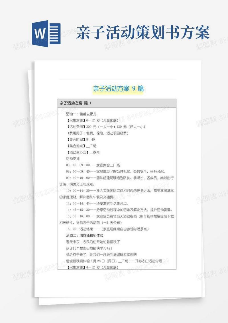 大气版亲子活动方案9篇
