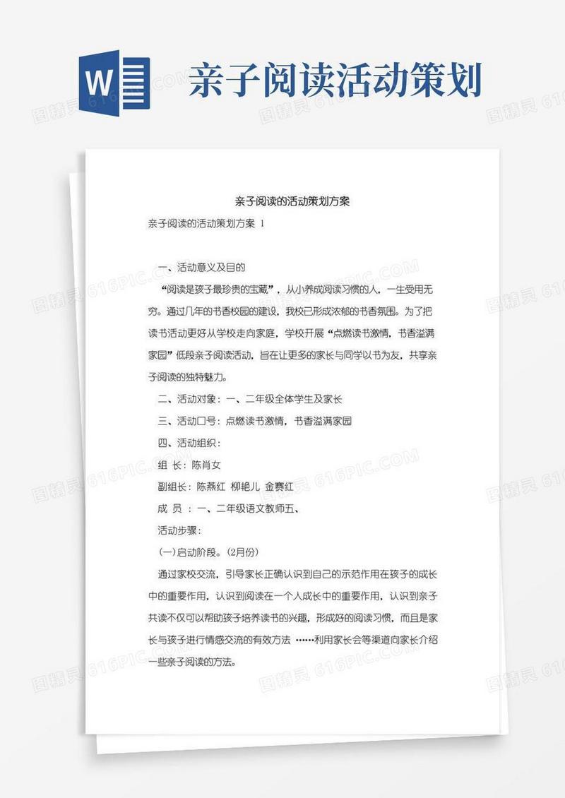 简易版亲子阅读的活动策划方案精选