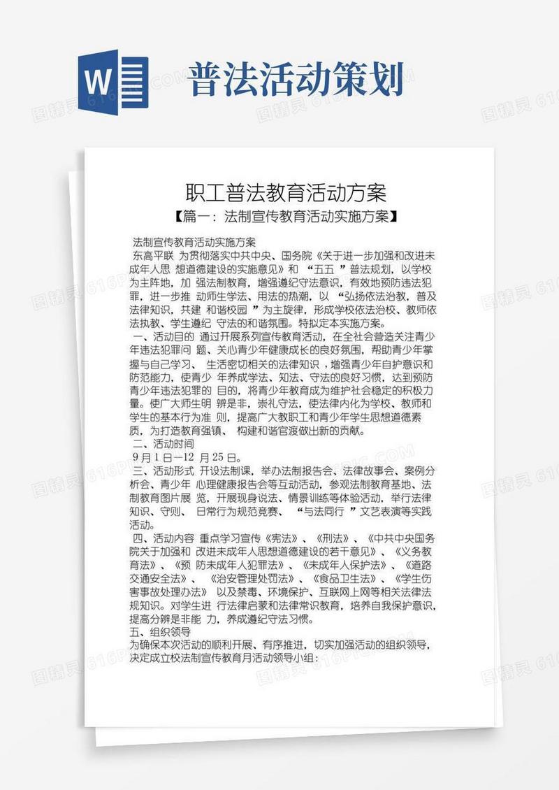 通用版职工普法教育活动方案