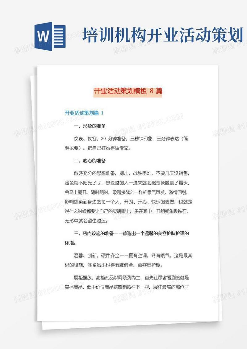 简易版开业活动策划模板8篇