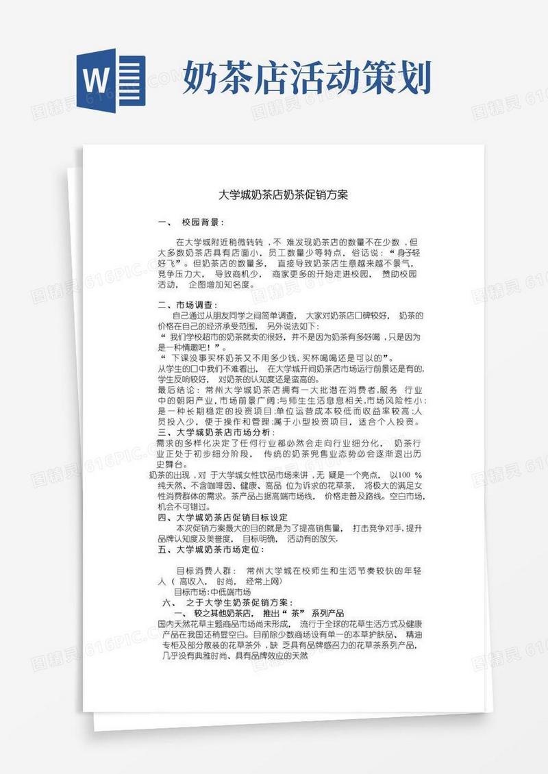 好用的奶茶店促销方案