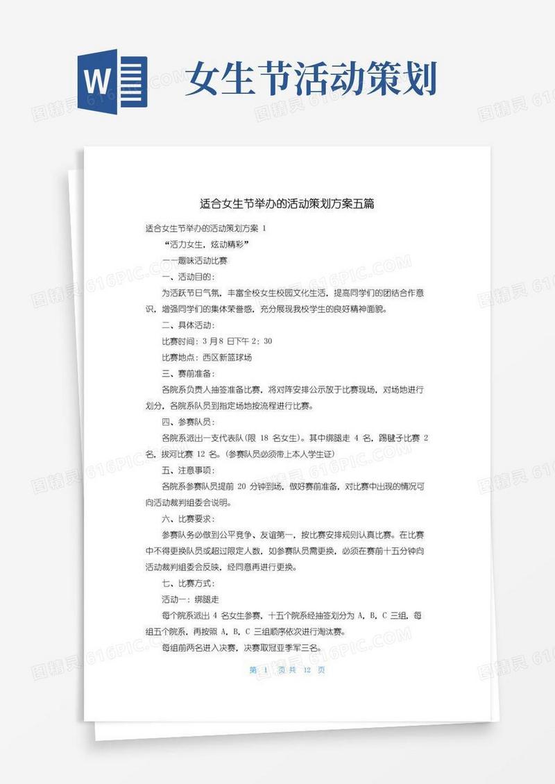 好用的适合女生节举办的活动策划方案五篇