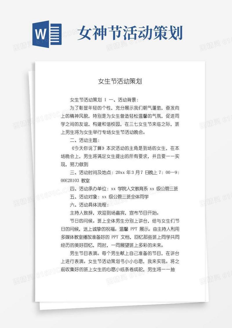 好用的女生节活动策划