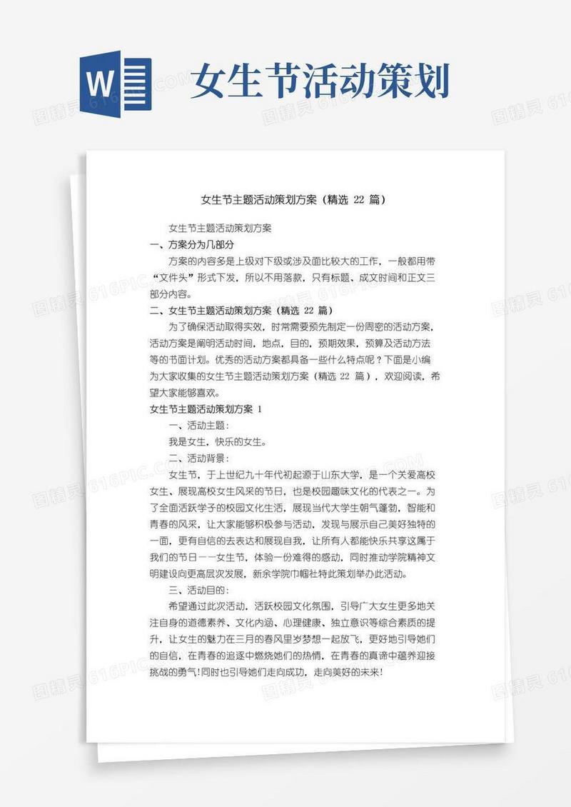 简易版女生节主题活动策划方案（精选22篇）