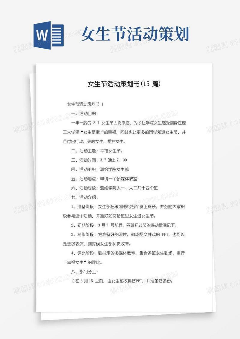 简易版女生节活动策划书(15篇)