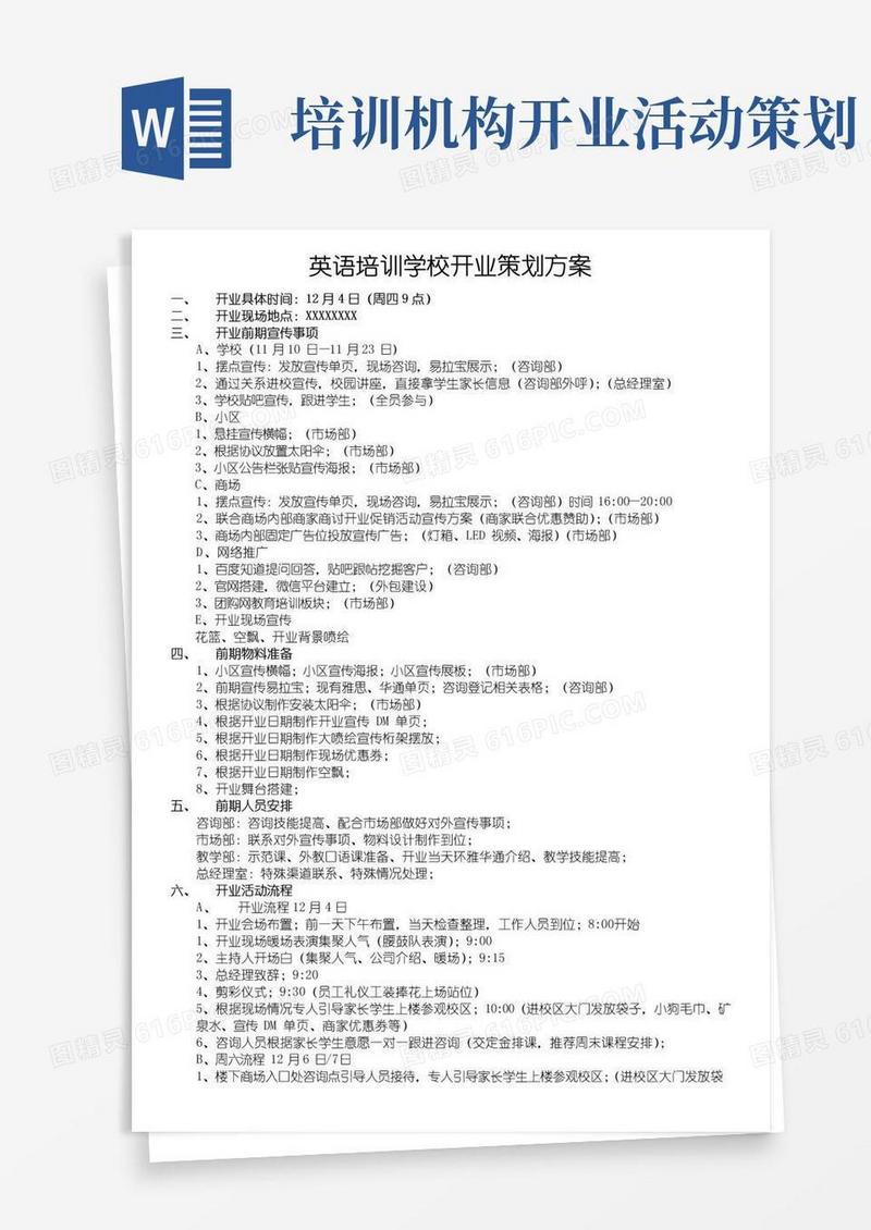 大气版英语培训学校开业方案