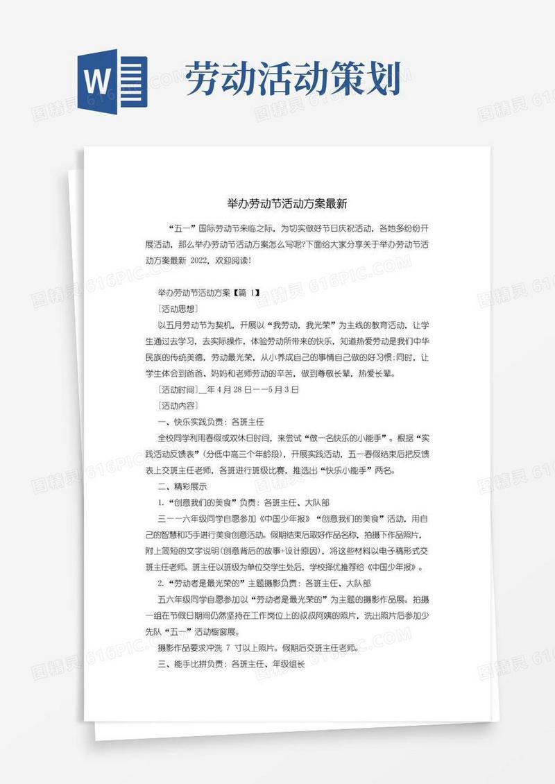 实用的举办劳动节活动方案最新