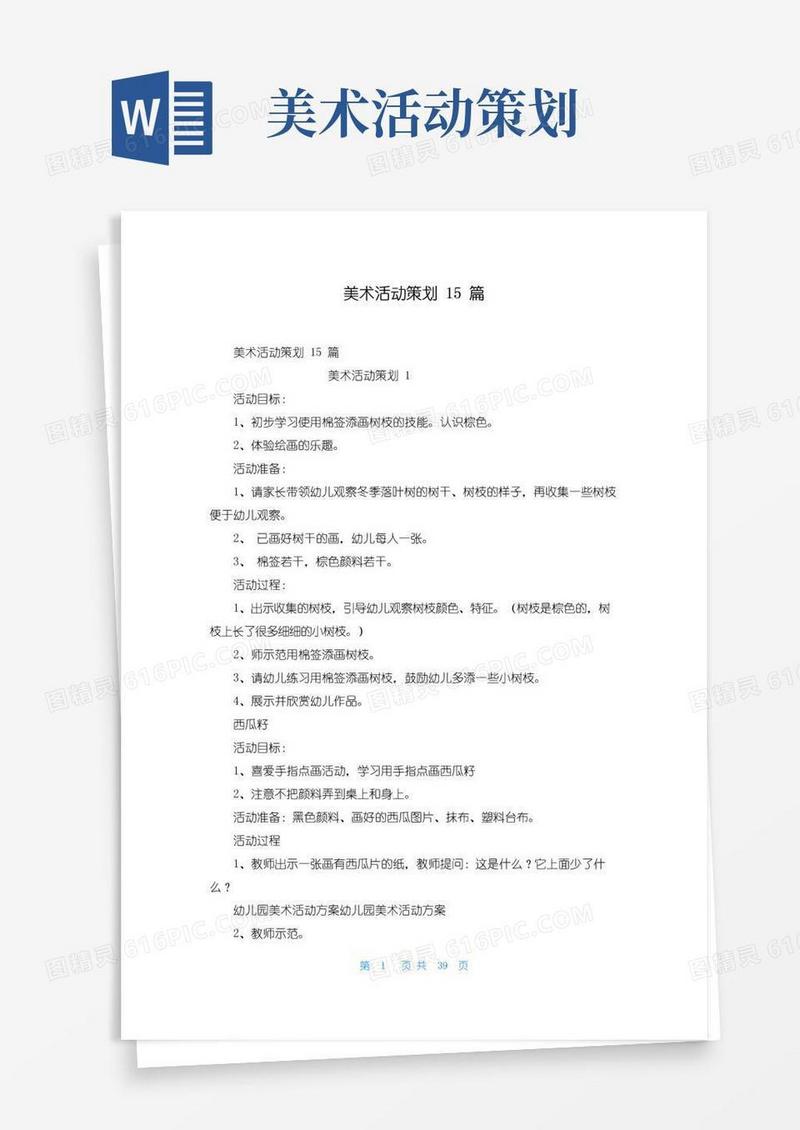 大气版美术活动策划15篇