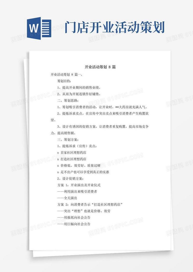 简易版开业活动策划8篇