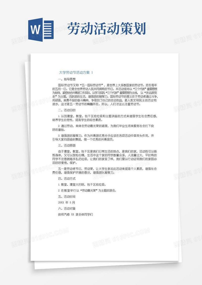 实用的大学劳动节活动方案(精选5篇)