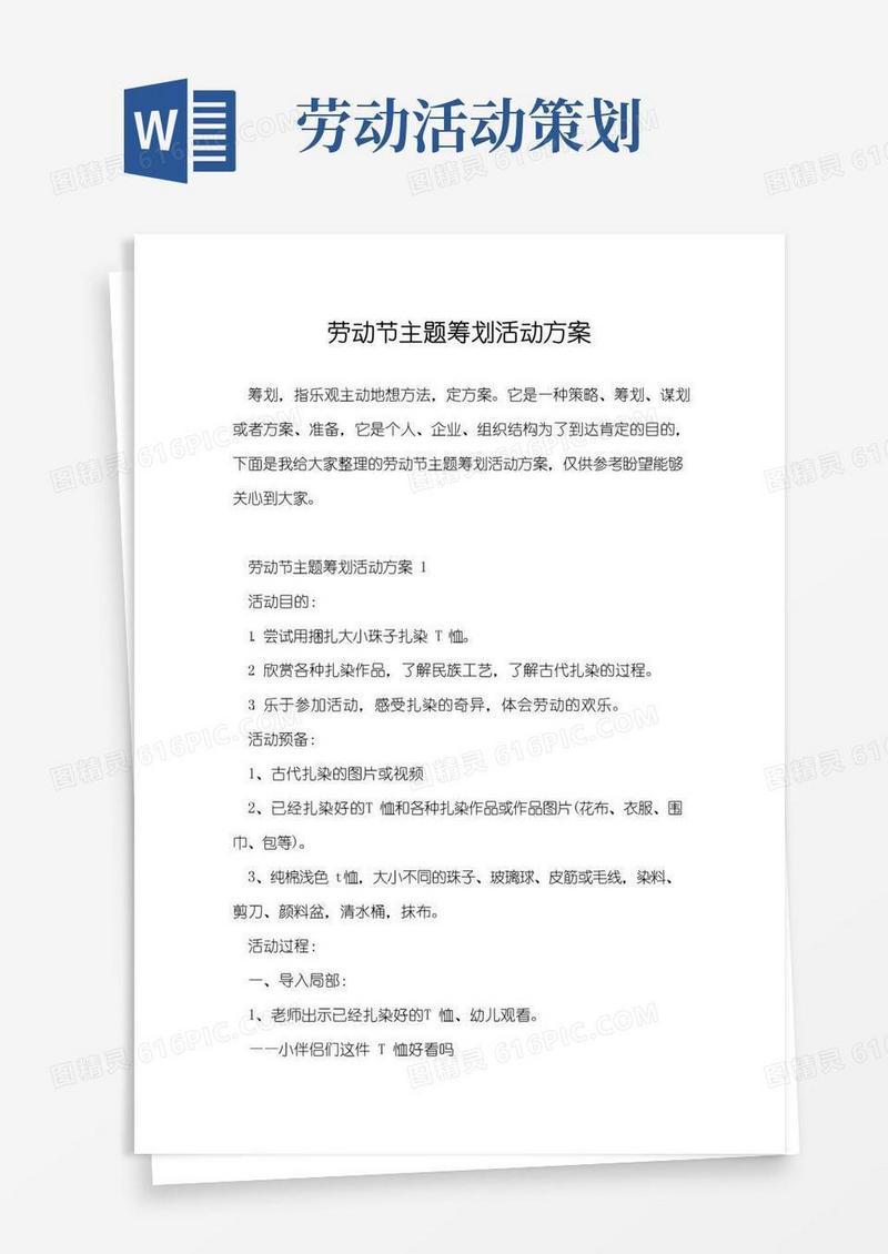 实用的劳动节主题策划活动方案