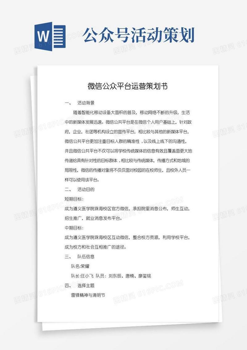 好用的微信公众号策划案