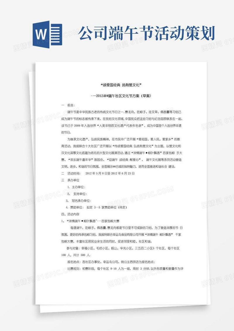 通用版端午节活动策划方案