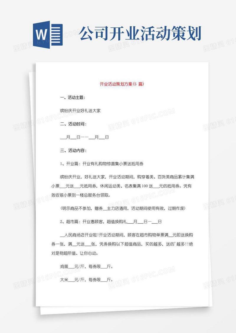 简易版开业活动策划方案(5篇)