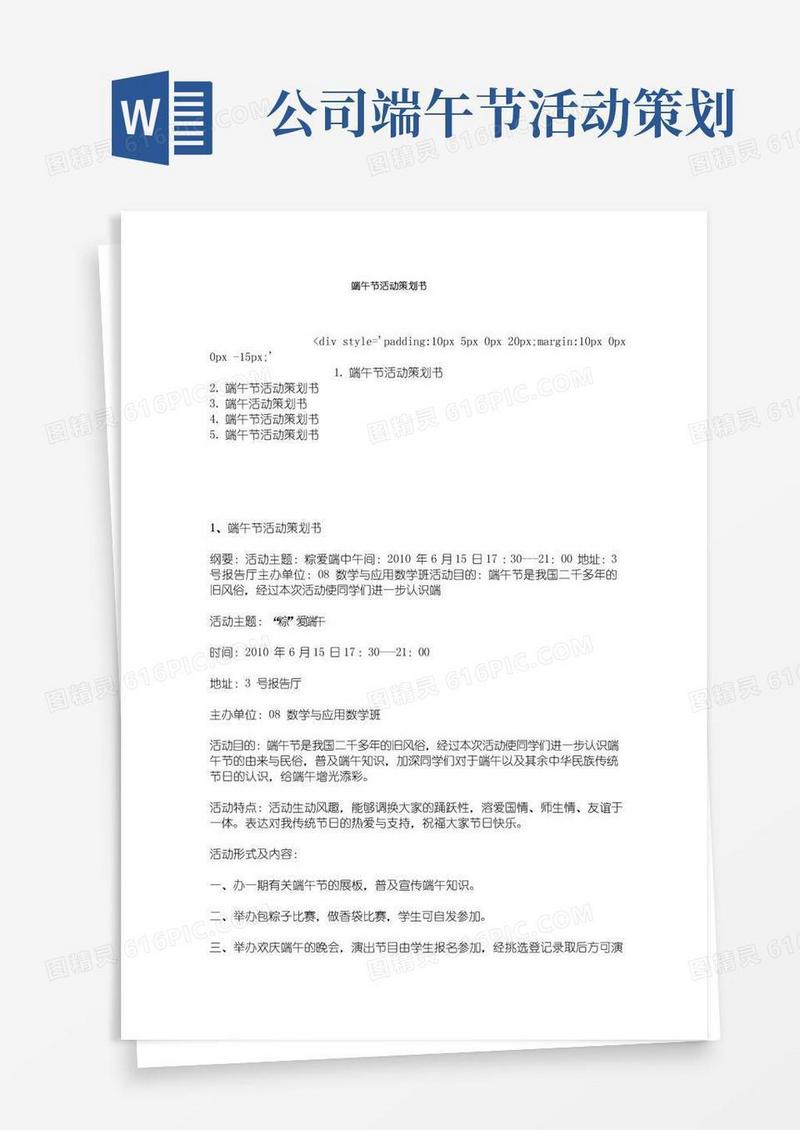 实用的端午节活动策划书