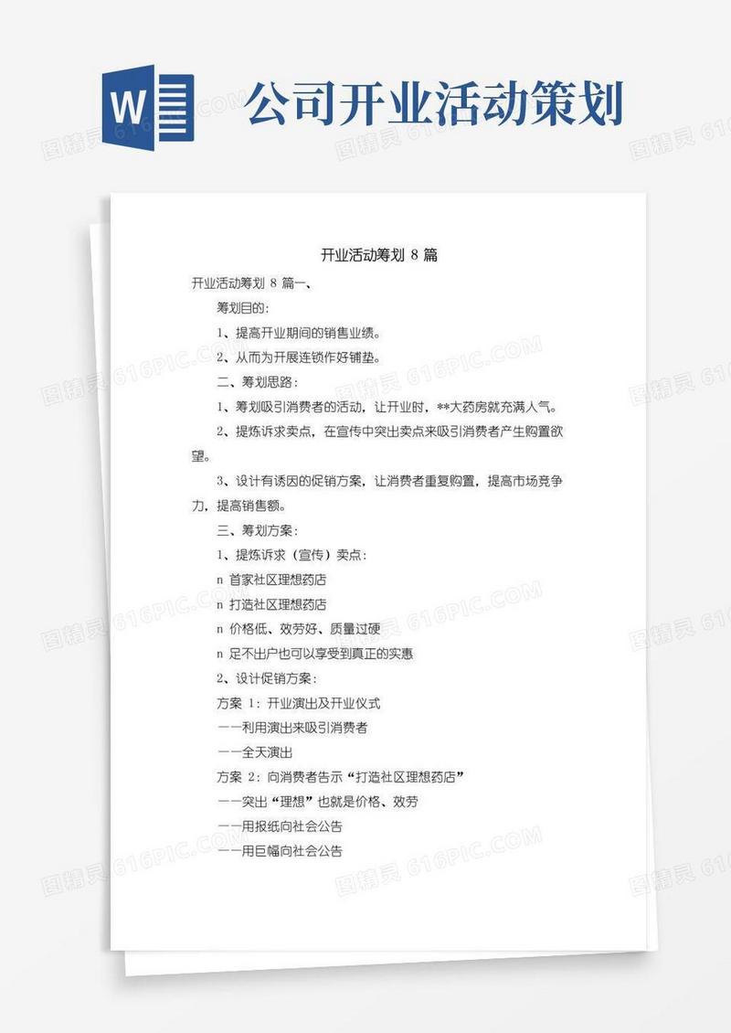 简易版开业活动策划8篇