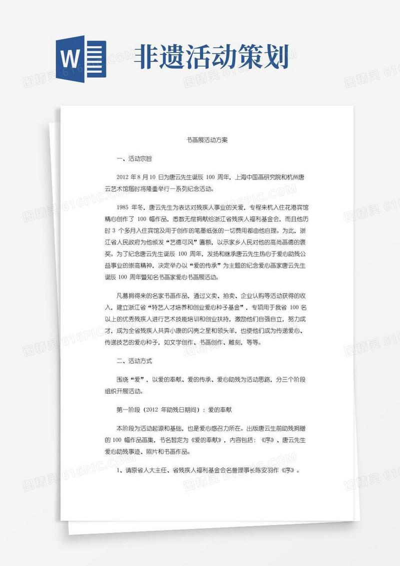简易版书画展活动方案