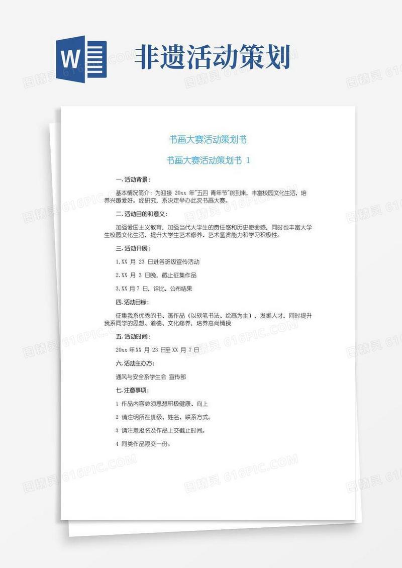 大气版书画大赛活动策划书