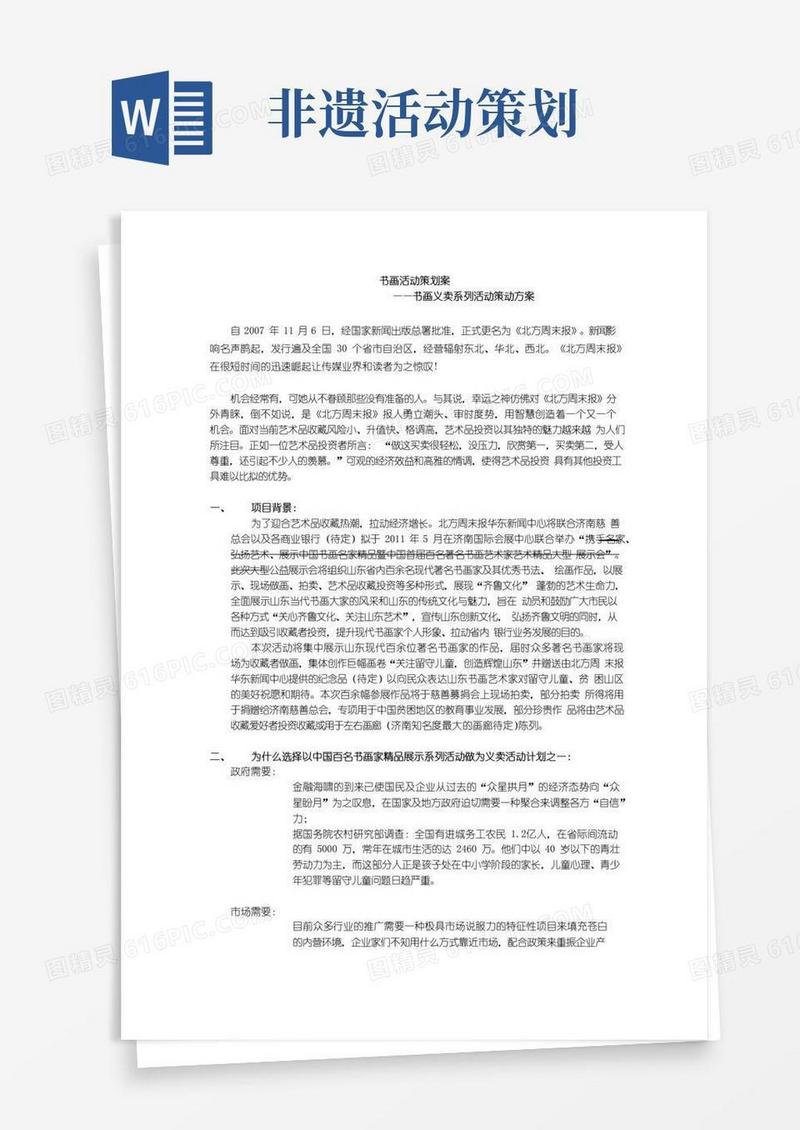 大气版书画活动策划案