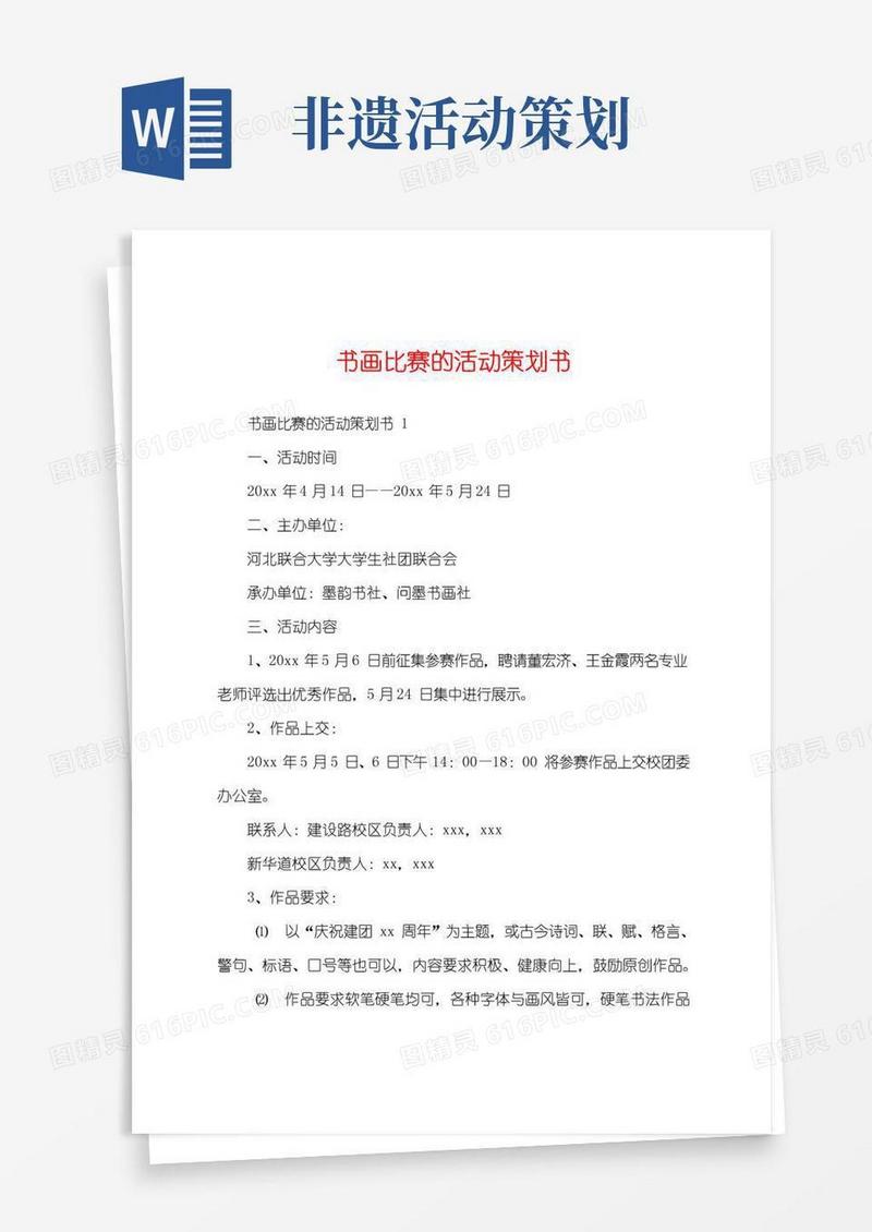 大气版书画比赛的活动策划书