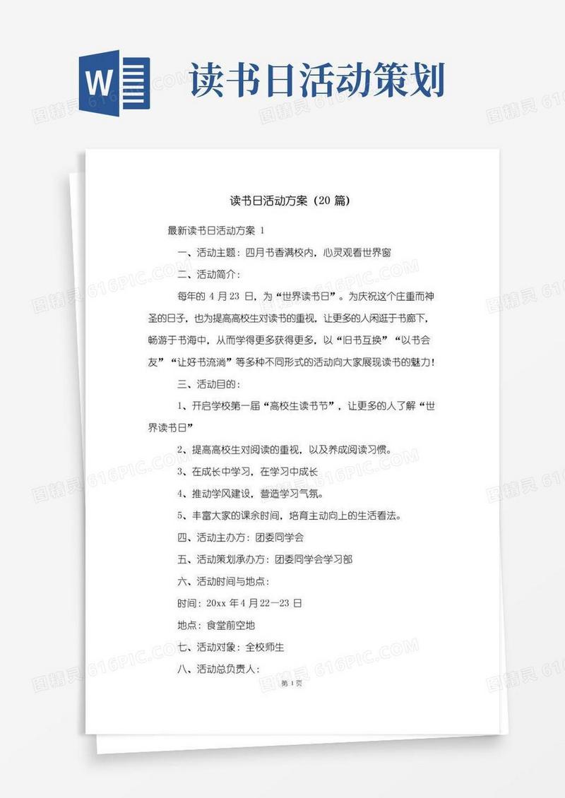 实用的读书日活动方案(20篇)