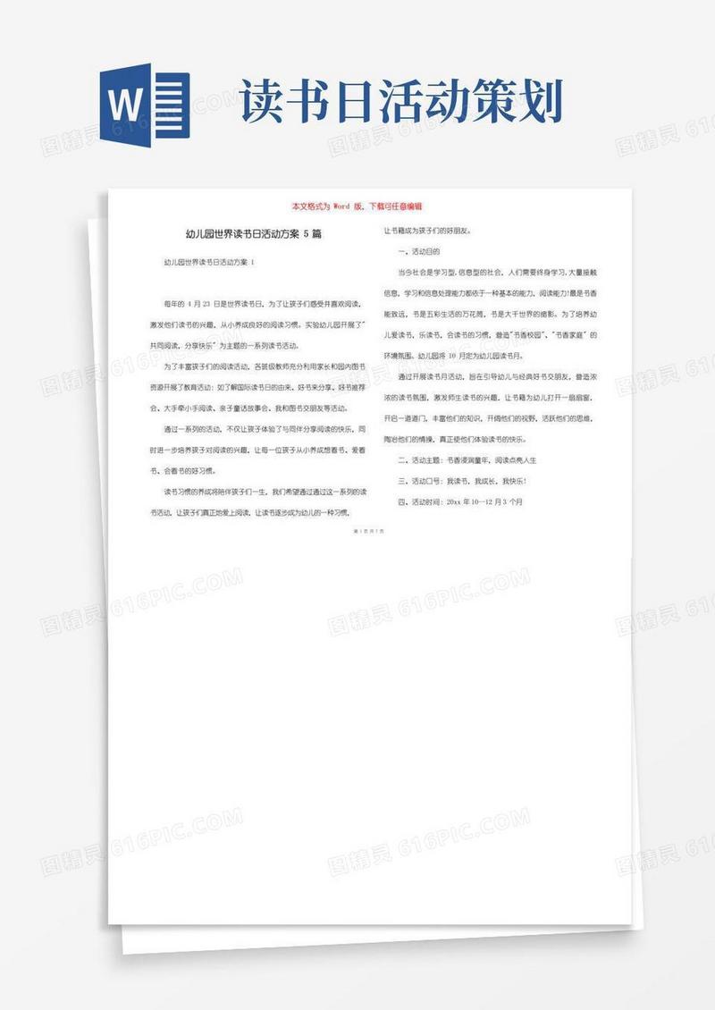 简易版幼儿园世界读书日活动方案5篇