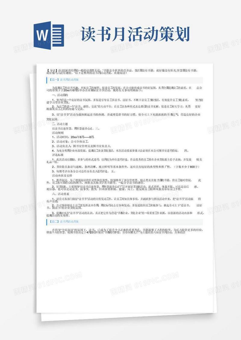 实用的读书月活动方案5篇