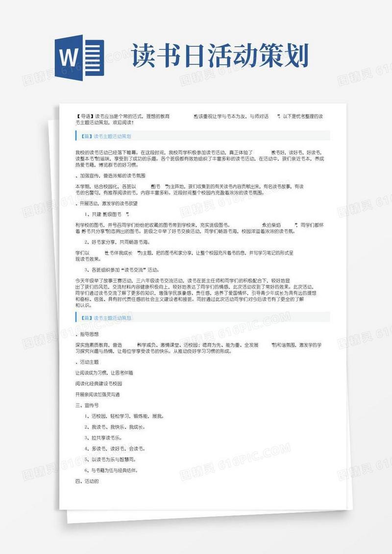 简易版读书日主题活动策划5篇