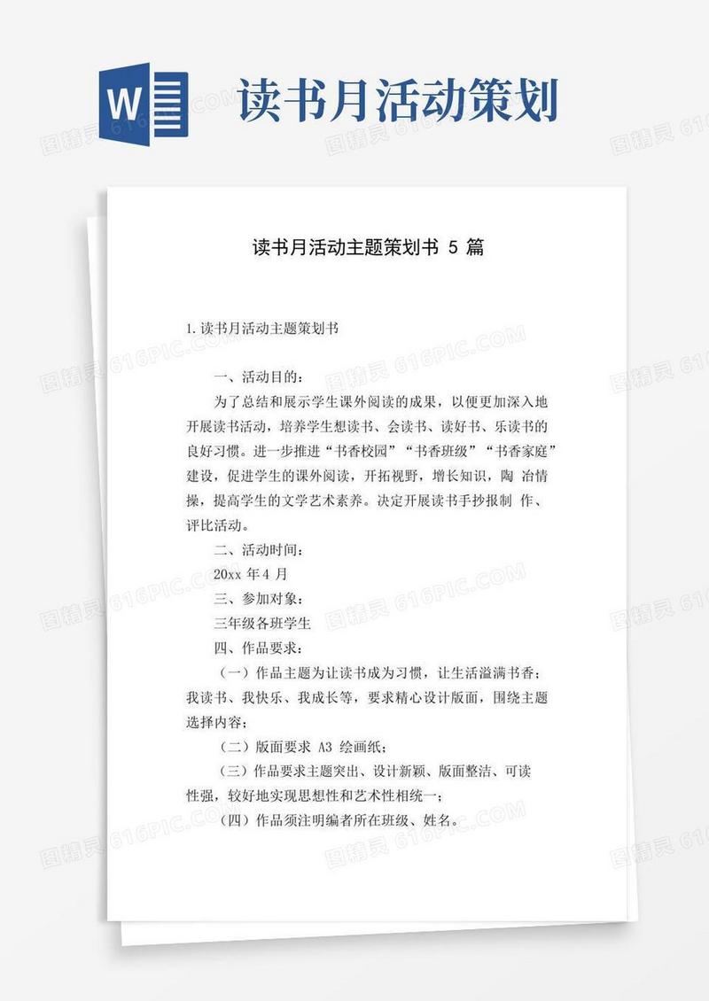 实用的读书月活动主题策划书5篇