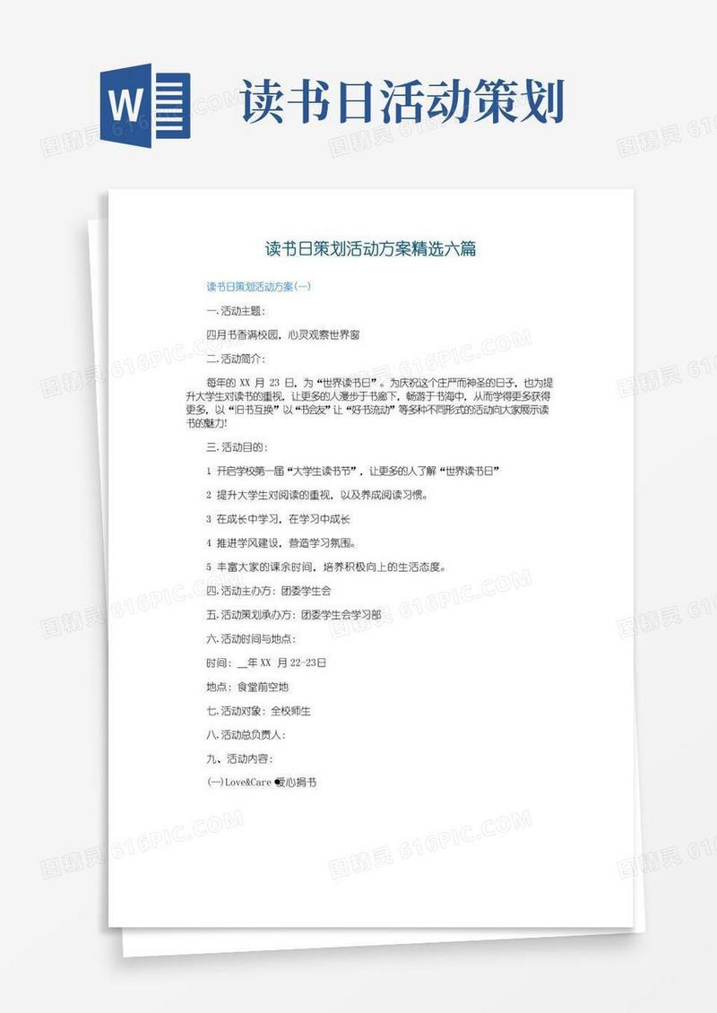 好用的读书日策划活动方案精选六篇