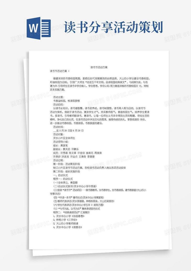通用版读书节活动方案