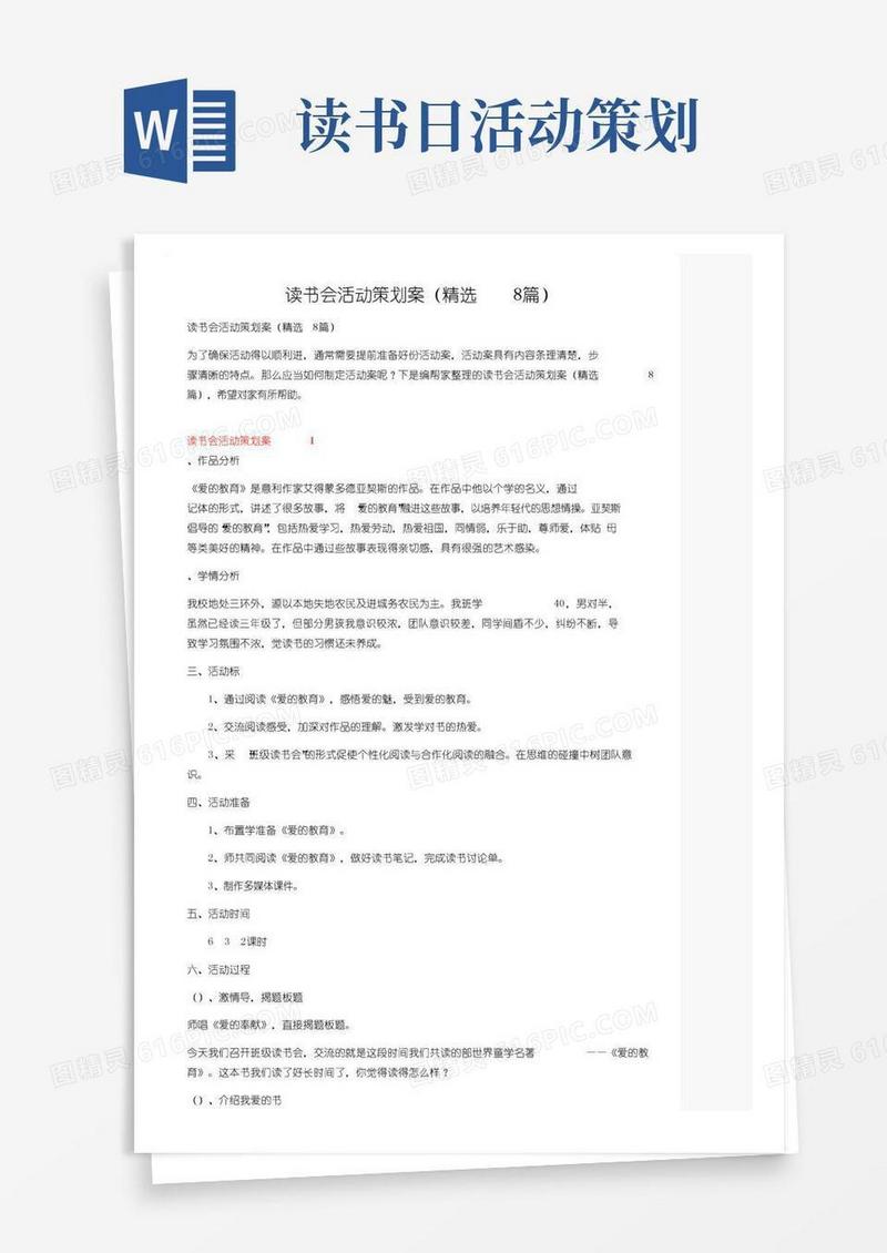 好用的读书会活动策划方案（精选8篇）