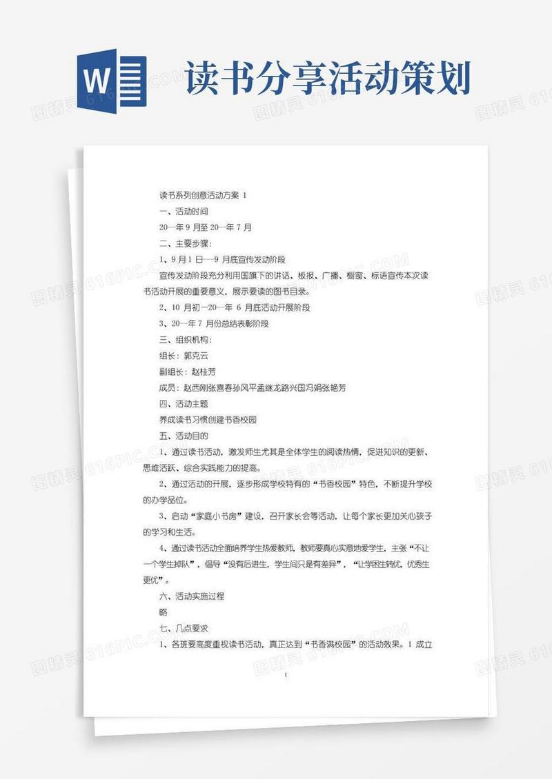 简易版读书系列创意活动策划方案五篇(最新)