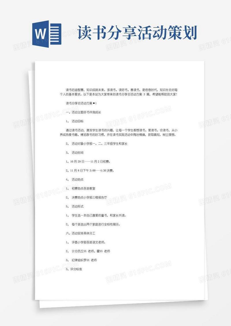 大气版读书分享会活动方案3篇汇总