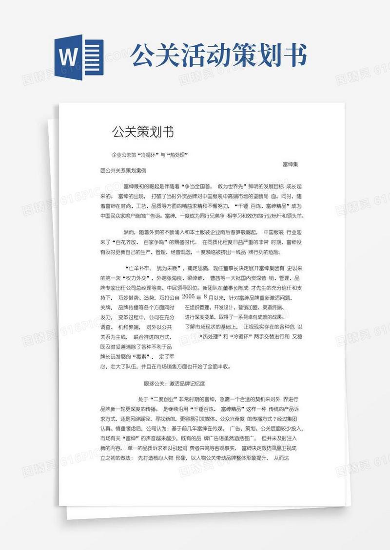 通用版公关策划书