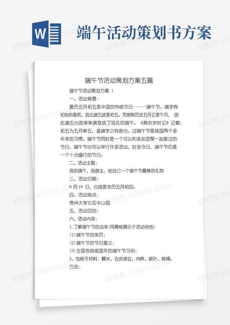 简易版端午节活动策划方案五篇