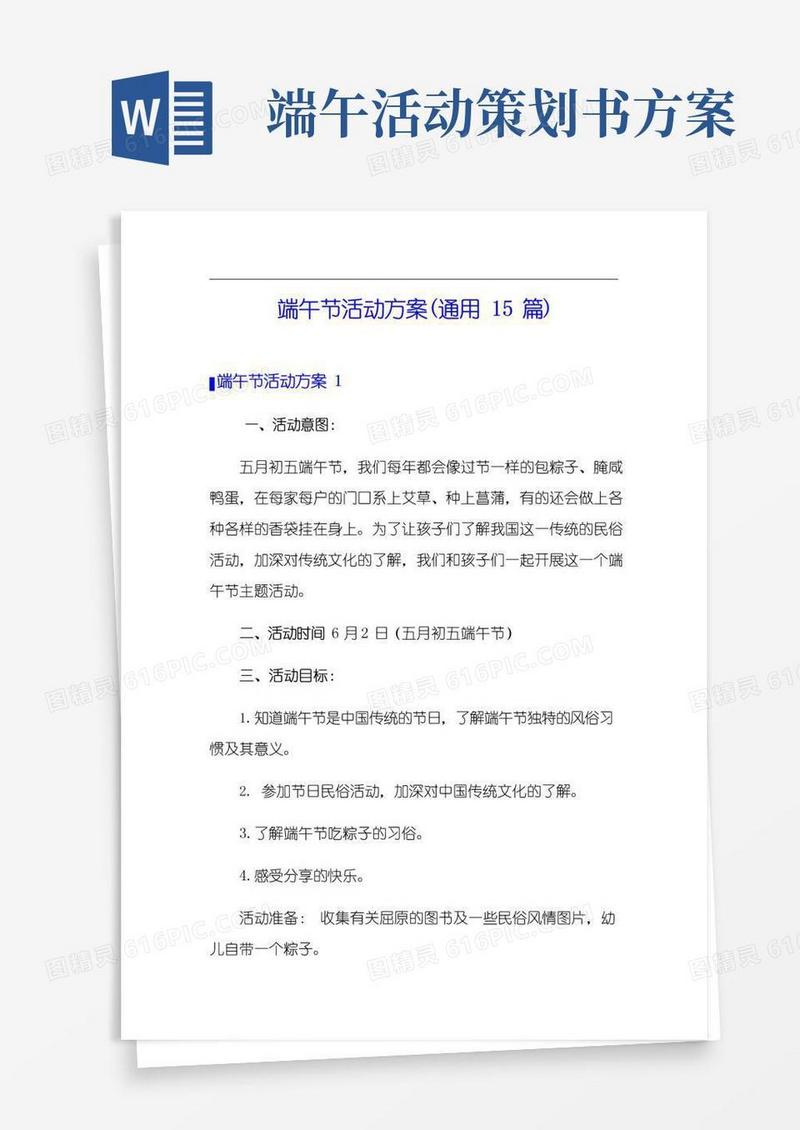 好用的端午节活动方案(通用15篇)