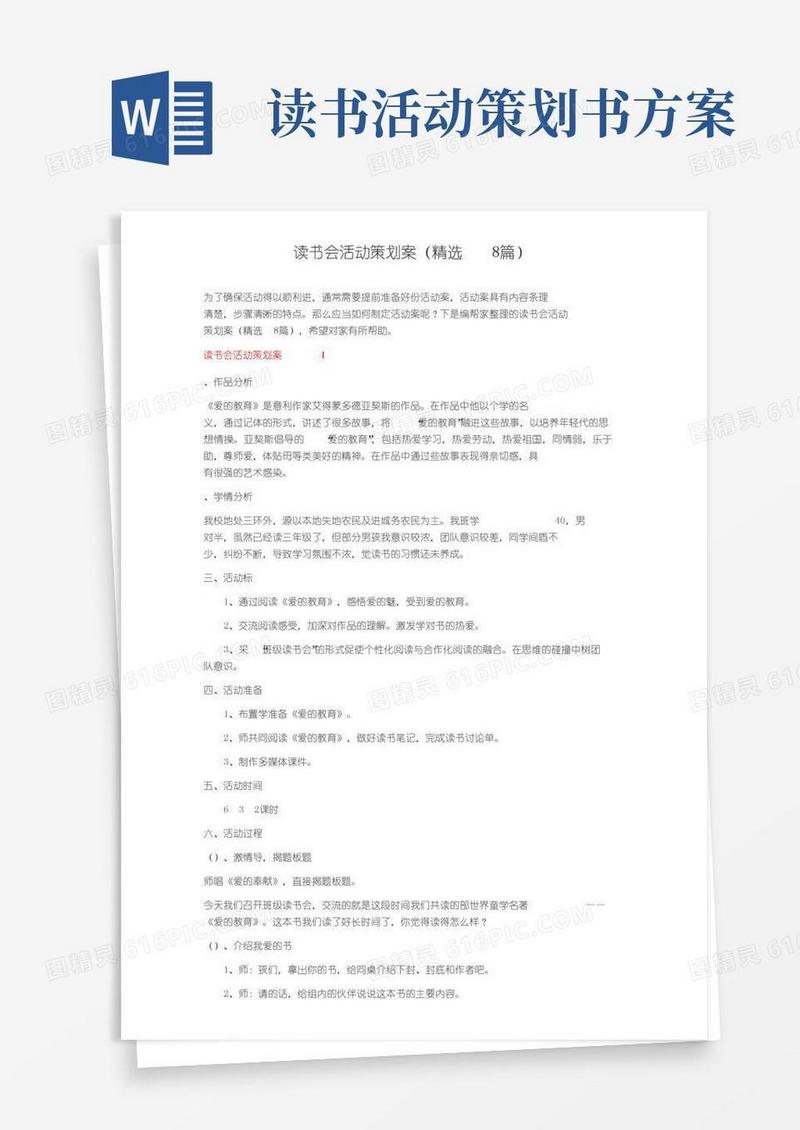 通用版读书会活动策划方案（精选8篇）