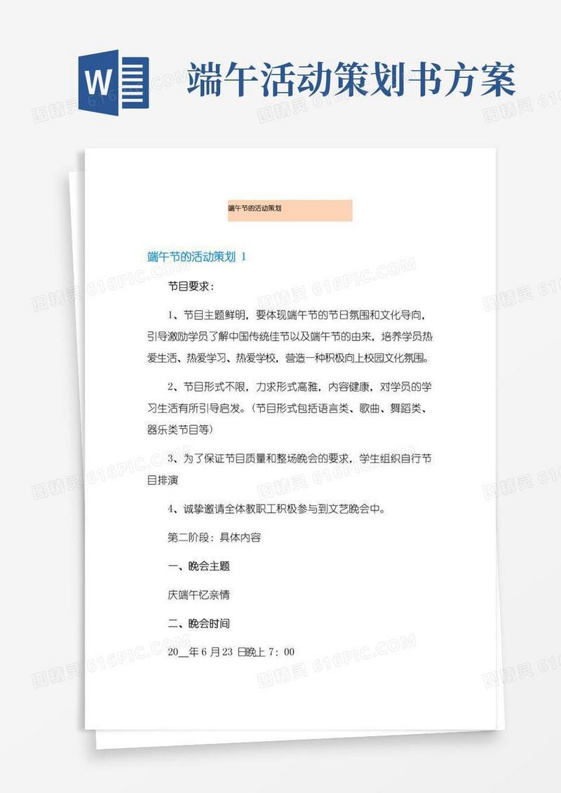 大气版端午节的活动策划