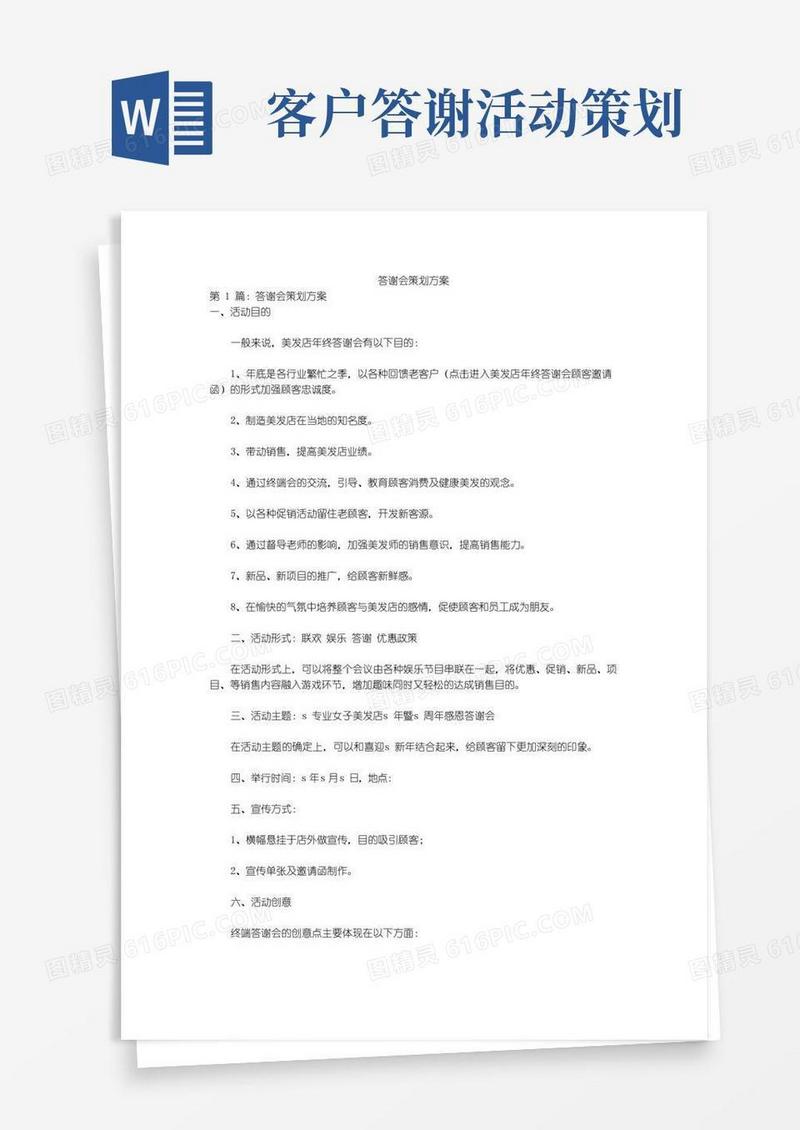 简易版答谢会策划方案_