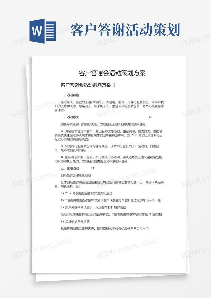 大气版客户答谢会活动策划方案